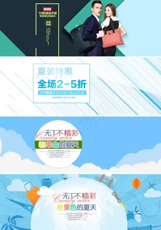 淘宝夏季特惠海报