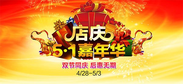 淘宝51嘉年华psd模版下载