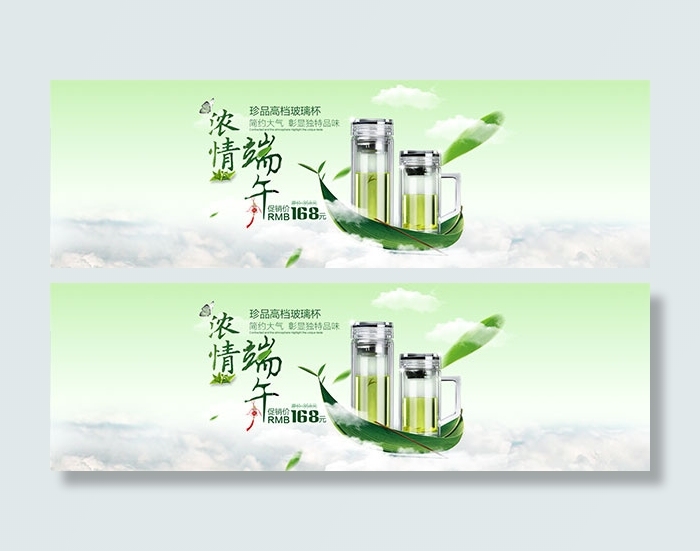 端午淘宝玻璃杯psd模版下载