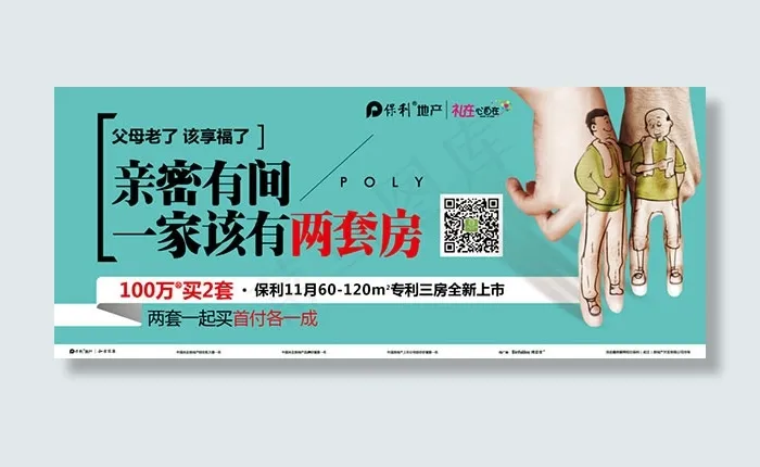 亲密有间地产广告ai矢量模版下载