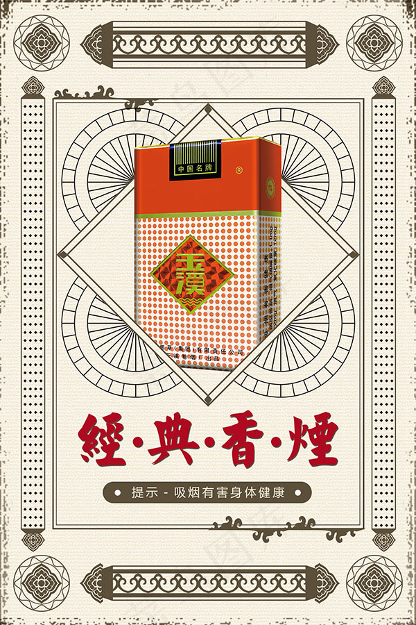 经典香烟海报psd模版下载
