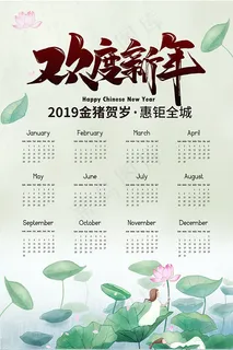 欢度新年猪年日历