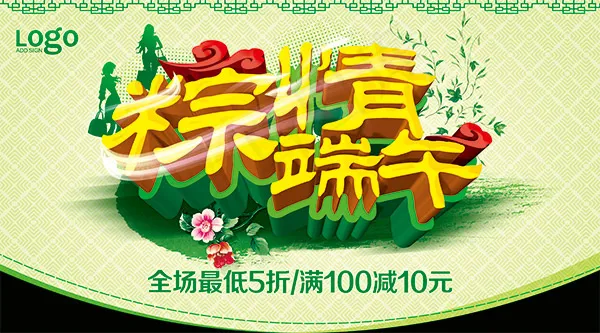 粽情端午节吊旗(5315X2953(DPI:300))psd模版下载