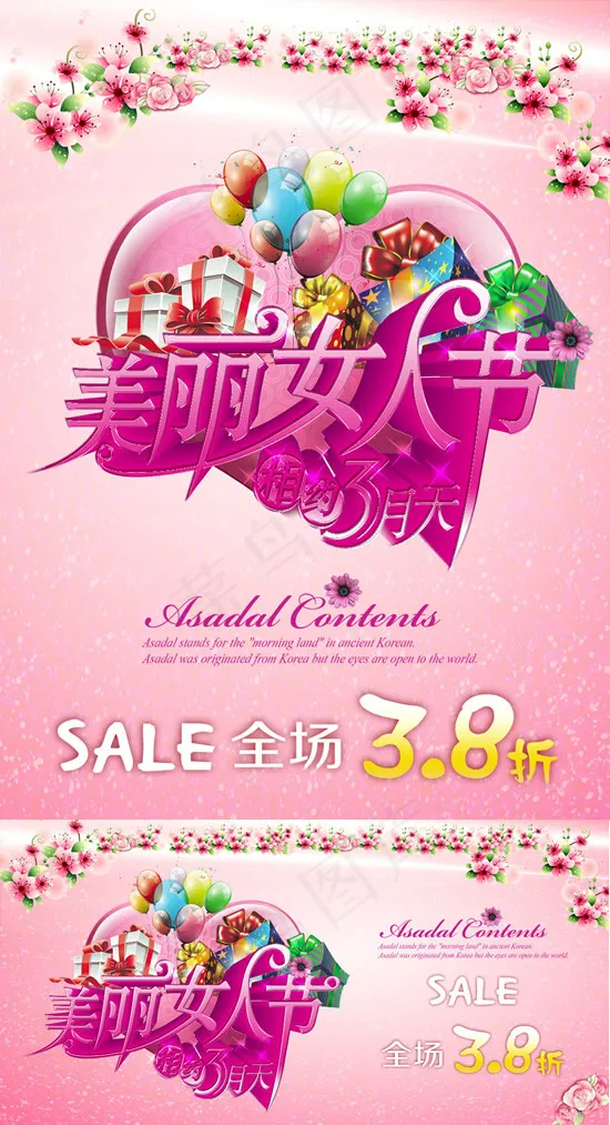 相约三月天(2636X3543(DPI:300))psd模版下载