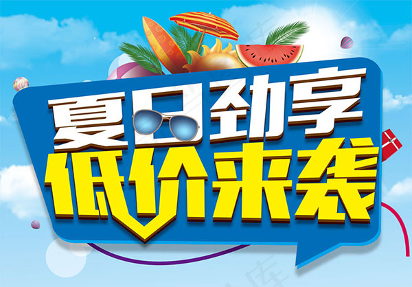 夏日商场低价来袭