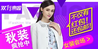 淘宝女装双11海报