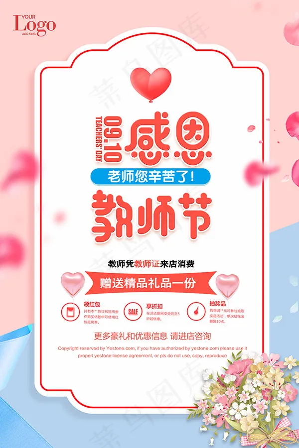 感恩相伴教师节psd模版下载