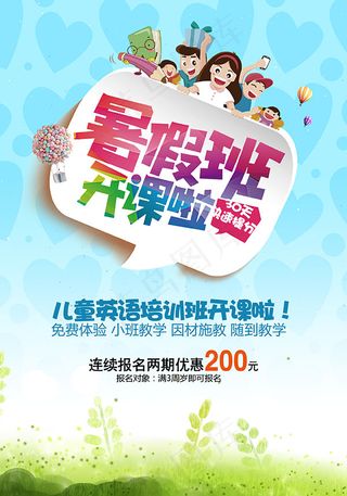 暑假班开课招生