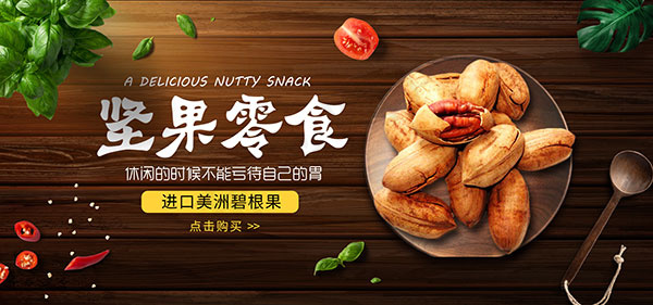 淘宝坚果零食