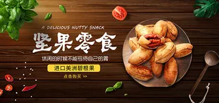 淘宝坚果零食