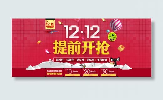 双十二提前开抢