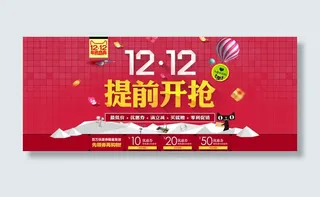 双十二提前开抢