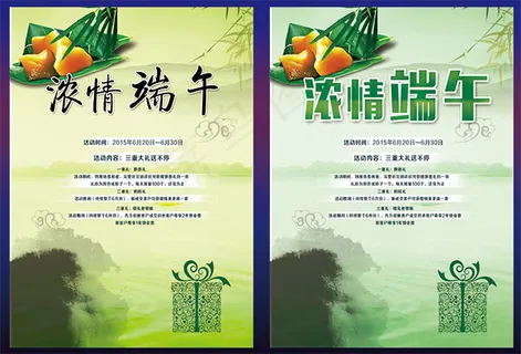 端午节促销海报