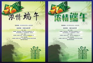 端午节促销海报