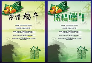 端午节促销海报