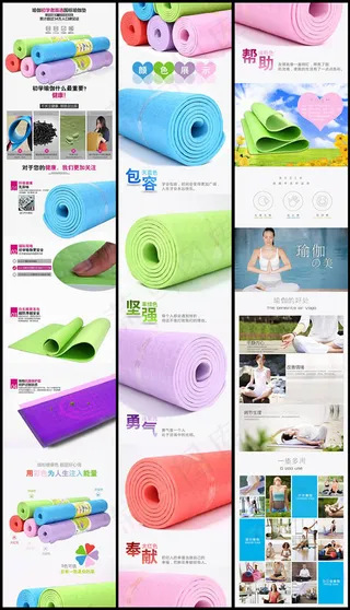 瑜伽垫宝贝详情页