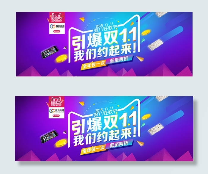 双十一数码海报psd模版下载