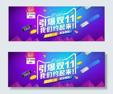 双十一数码海报