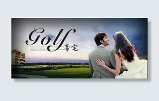 房地产情侣广告