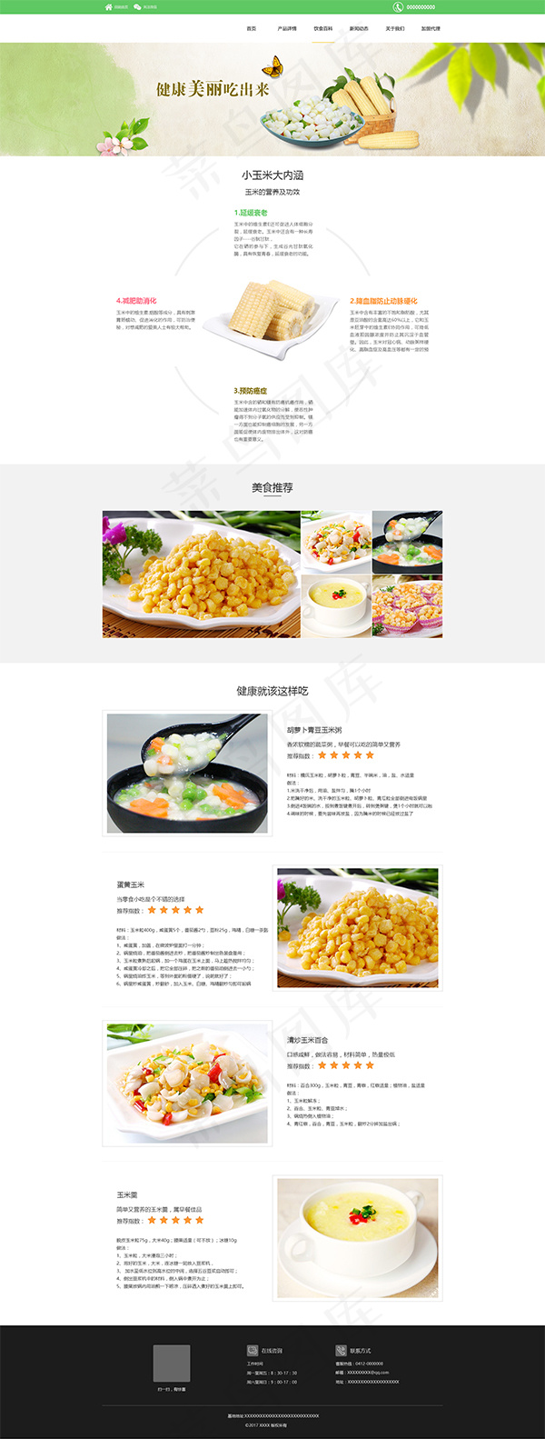 玉米美食首页psd模版下载