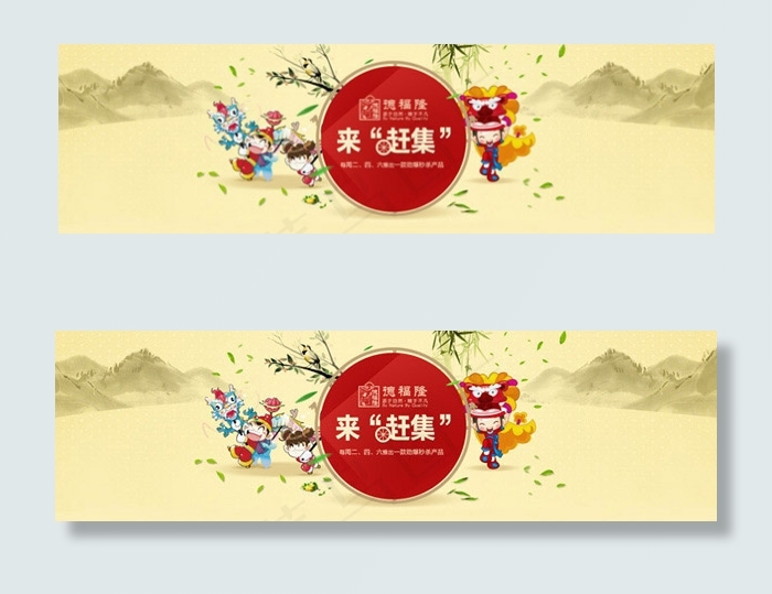 淘宝来赶集