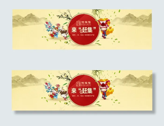 淘宝来赶集psd模版下载