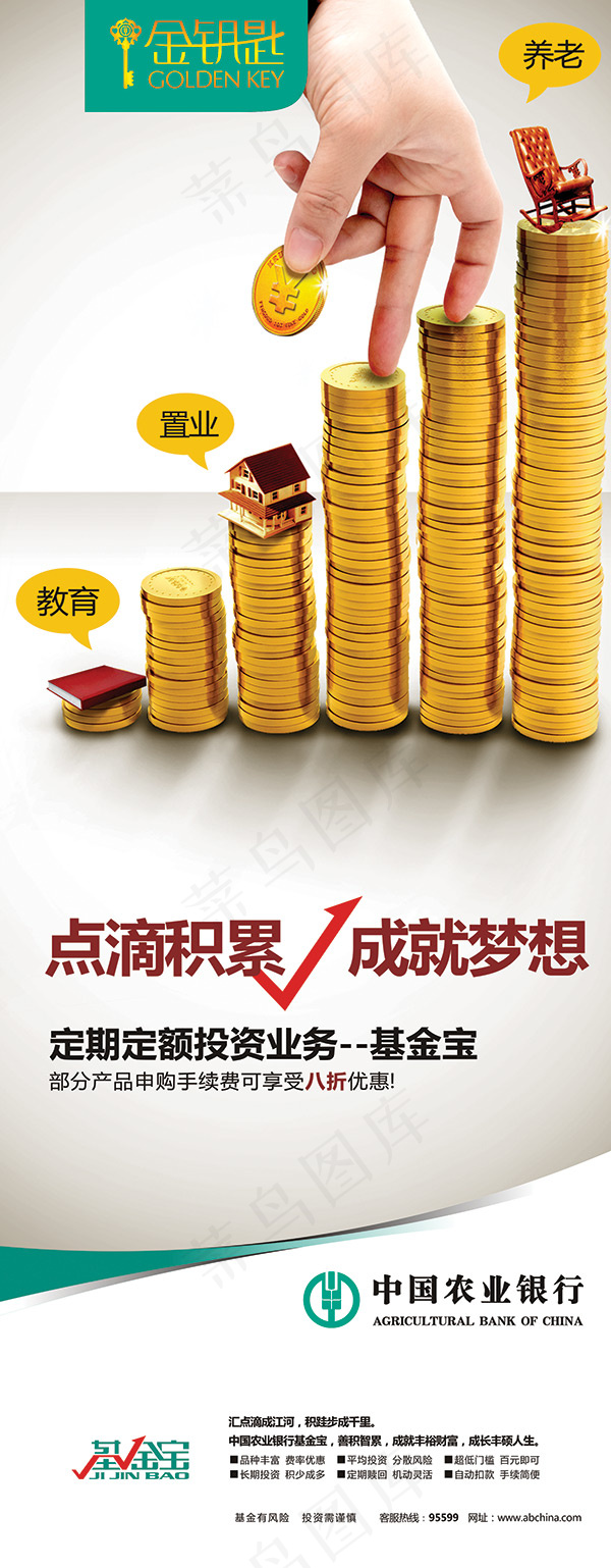 农行金钥匙展架(2211X5669(DPI:72))psd模版下载