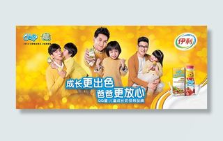 伊利QQ星广告