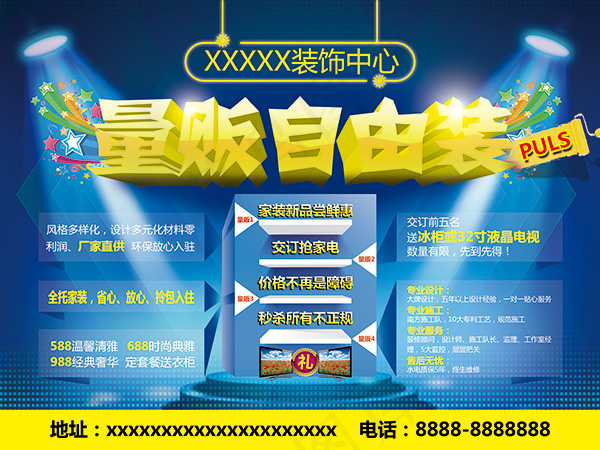 量贩自由装海报(4724X3543(DPI:30))psd模版下载