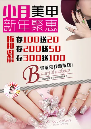 美甲广告海报