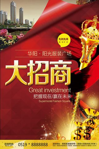 服装广场招商海报