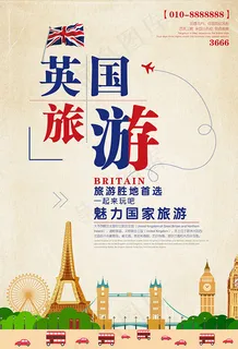 英国旅游海报