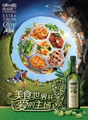 橄榄油促销广告