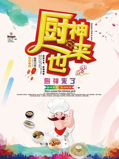 手绘厨神海报 手绘厨神海报