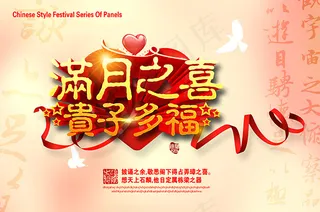 满月喜宴展板