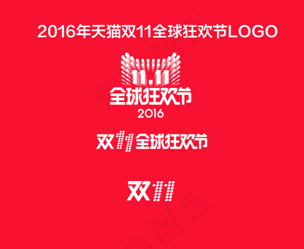 双11狂欢节LOGOai矢量模版下载