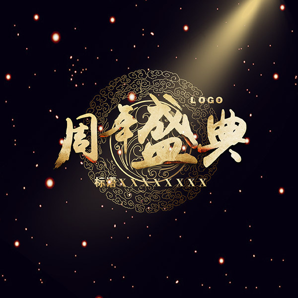质感周年盛典海报psd模版下载