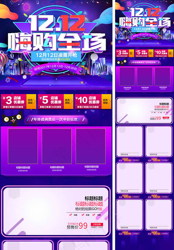 双12嗨购全场