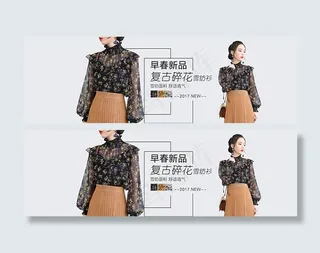 淘宝雪纺衫海报