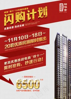 房地产闪购计划