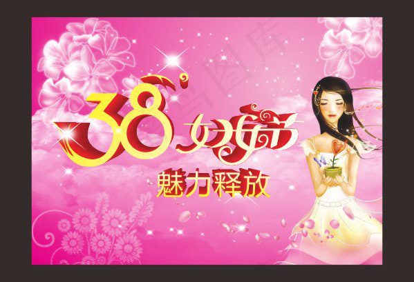 妇女节魅力释放cdr矢量模版下载