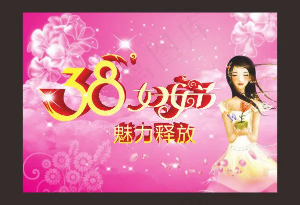 妇女节魅力释放cdr矢量模版下载