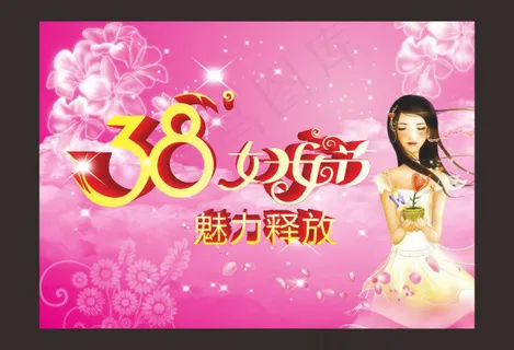 妇女节魅力释放 妇女节魅力释放