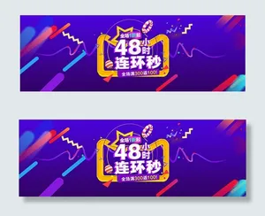 双十一双十二海报