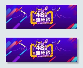 双十一双十二海报