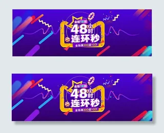 双十一双十二海报