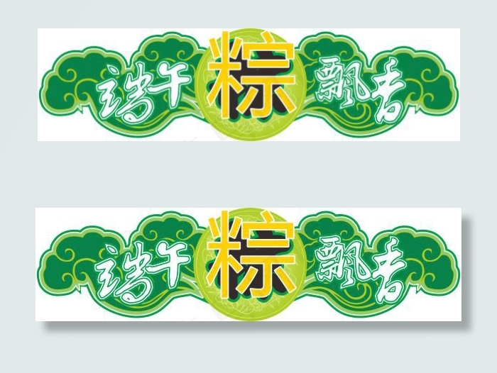 端午节吊牌cdr矢量模版下载