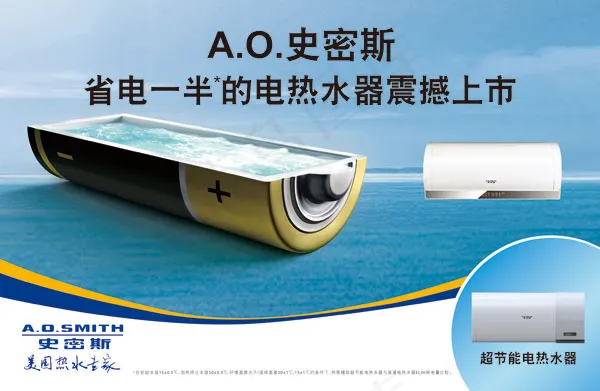 史密斯电热水器psd模版下载