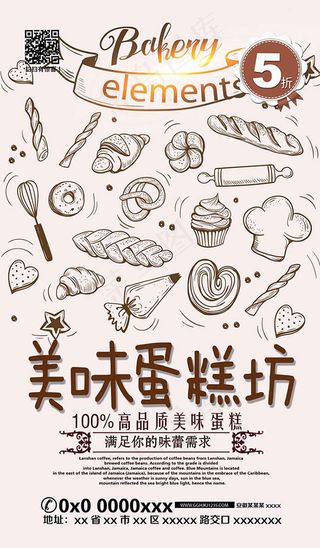 手绘蛋糕坊海报
