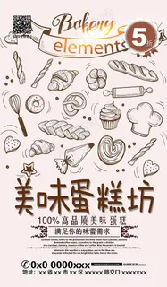 手绘蛋糕坊海报 手绘蛋糕坊海报